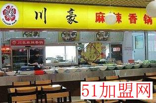 川豪麻辣香锅加盟