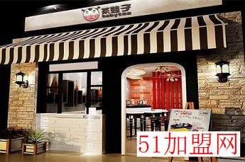 茶娃子加盟