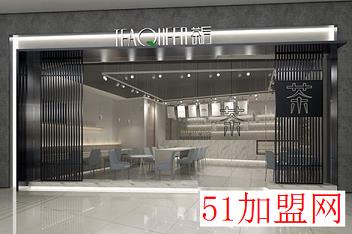 茶后加盟