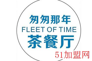 匆匆那年创意餐厅加盟