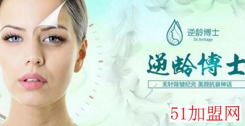 逆龄博士美容院加盟 逆龄博士美容院加盟
