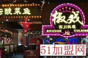 椒戏四川料理加盟