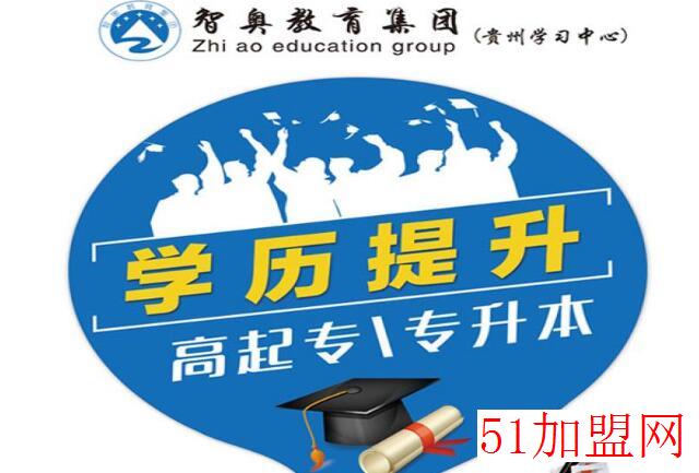 智奥教育加盟