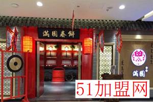 满圆春饼加盟