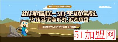 米创少儿编程加盟