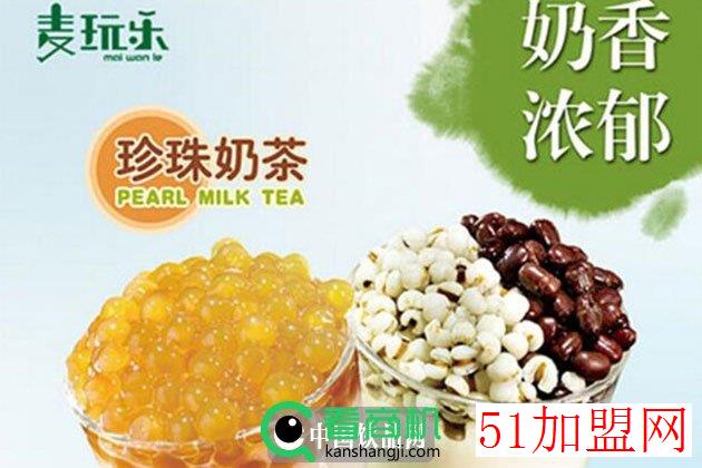 麦玩乐茶饮加盟
