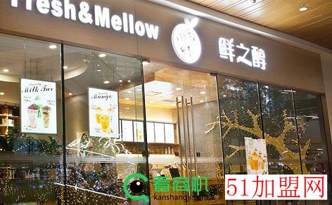 鲜之醇果饮加盟