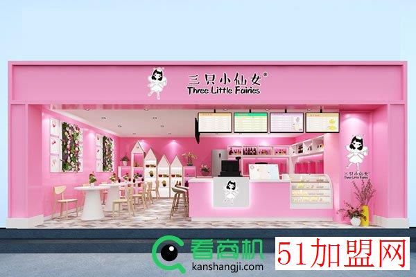 三只小仙女加盟