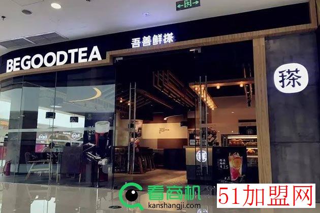 吾善鲜搽加盟