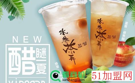 水巷茶弄加盟