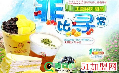 千寻水果之旅加盟