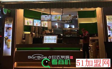 莎式茶语加盟