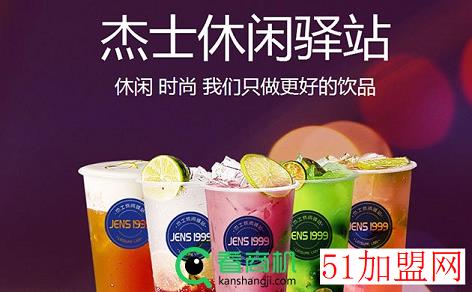 杰士休闲驿站加盟