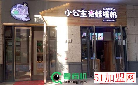 小公主亲蛙撞奶加盟