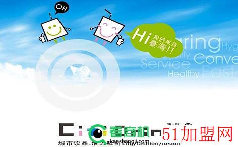 CitiDrink加盟