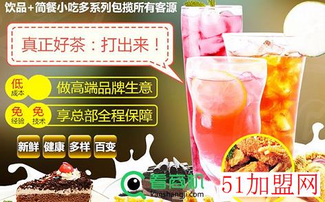 阿里阿呦奶茶店加盟