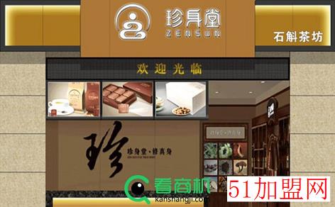 珍身堂奶茶店加盟