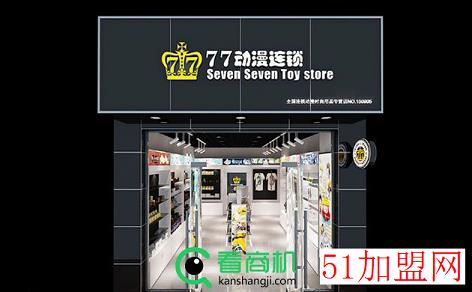 77动漫奶茶加盟
