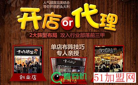 嘿咖部落加盟