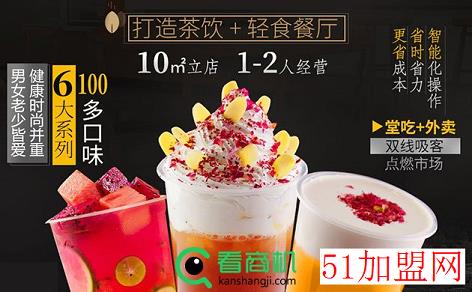 鲜茶欧麦加盟