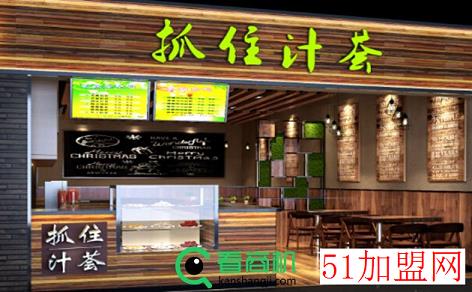 抓住汁荟饮品加盟