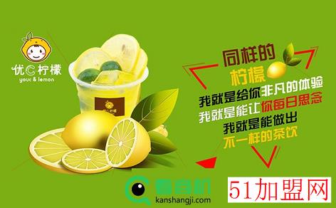 优C柠檬加盟
