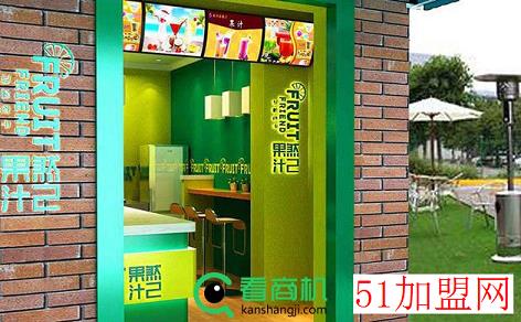 果然汁己加盟