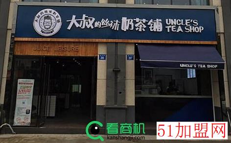 大叔的丝袜奶茶铺加盟