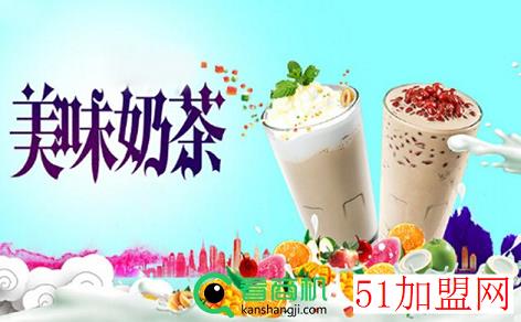 美多滋奶茶加盟