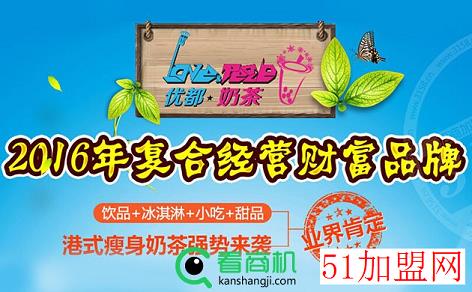 优都奶茶店加盟