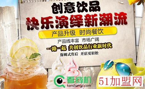 酷饮奶茶加盟