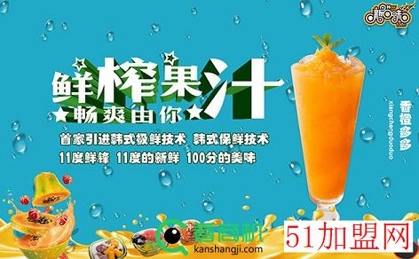 11°c鲜锋果汁加盟