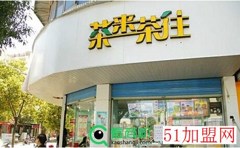 茶来茶往加盟