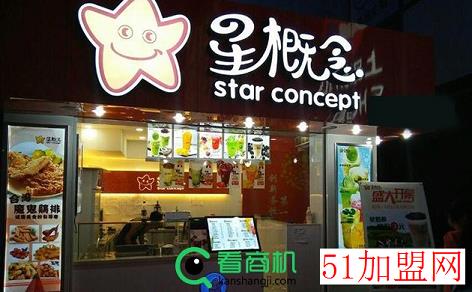 星概念奶茶加盟