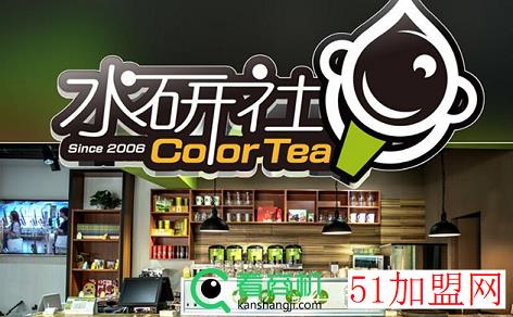 水研社奶茶加盟