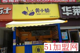 黄小脆煎饼果子加盟