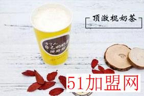 顶激棍奶茶加盟