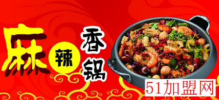 好巴适麻辣香锅加盟