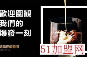 可以哦奶茶加盟