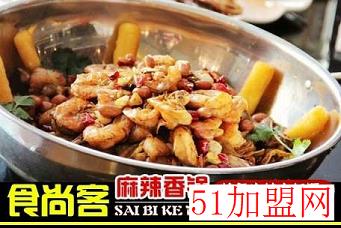 食尚客麻辣香锅加盟