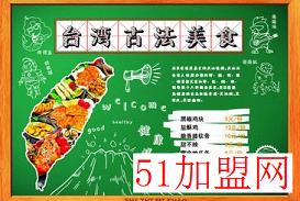 石炙米烧加盟