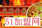 铭苑麻辣香锅加盟