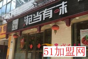湘当有味加盟