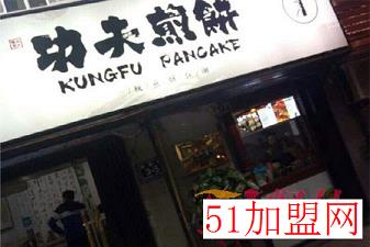 张老大功夫煎饼加盟