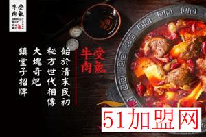 受气牛肉加盟