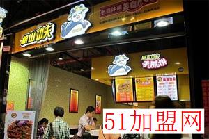 粮山功夫加盟