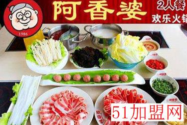 阿香婆欢乐火锅加盟