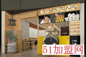 炸弹烧本铺加盟