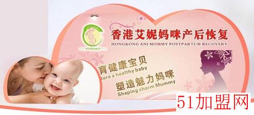 香港艾妮产后修复加盟