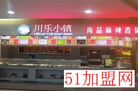 川乐小镇麻辣香锅加盟